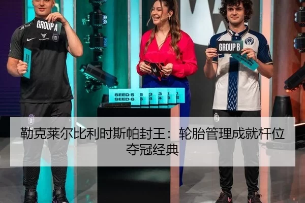 lei-ke-lai-er-bi-li-shi-si-pa-feng-wang-lun-tai-guan-li-cheng-jiu-gan-wei-duo-guan-jing-dian-2-129.jpg